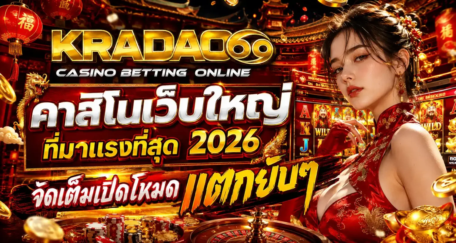 KRADAO69 เว็บตรงต่างประเทศ สล็อต API ฝากถอนออโต้ 2026 แบนเนอร์หลัก